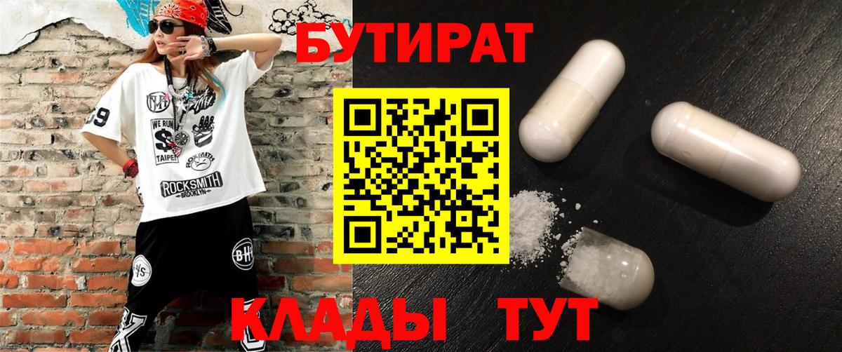 БУТИРАТ вода Череповец