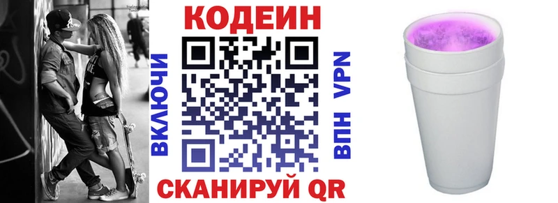 Кодеин напиток Lean (лин)  Череповец 