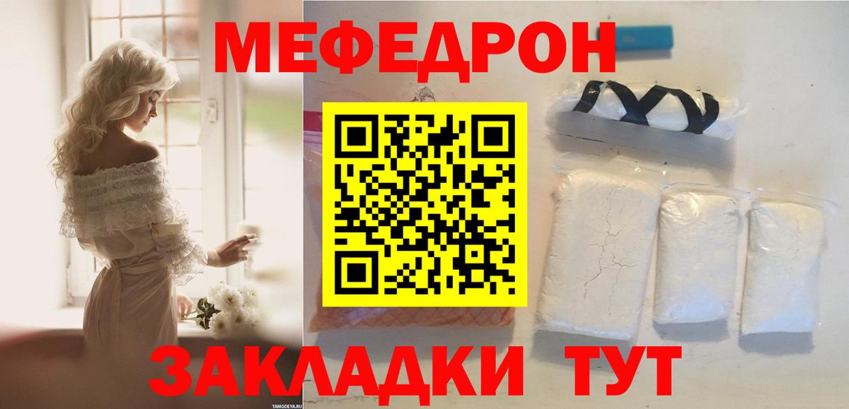 МЯУ-МЯУ  Мефедрон кристаллы  Вход с VPN  Меф мяу мяу  Череповец 